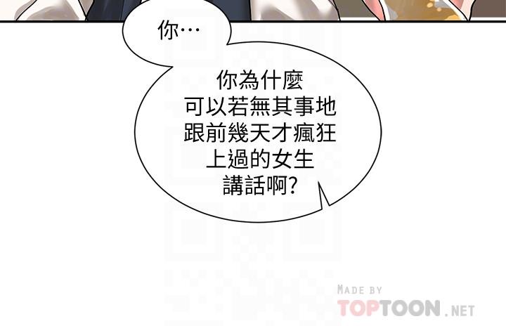 第22話-我就是想跟你打炮 - 第12.jpg页