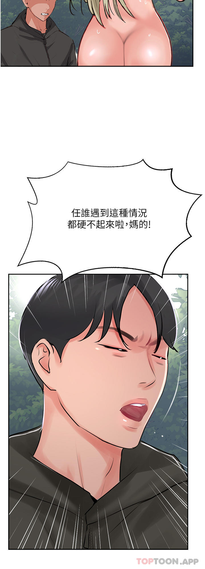 第34话-废话少说，快舔 - 第48.jpg页