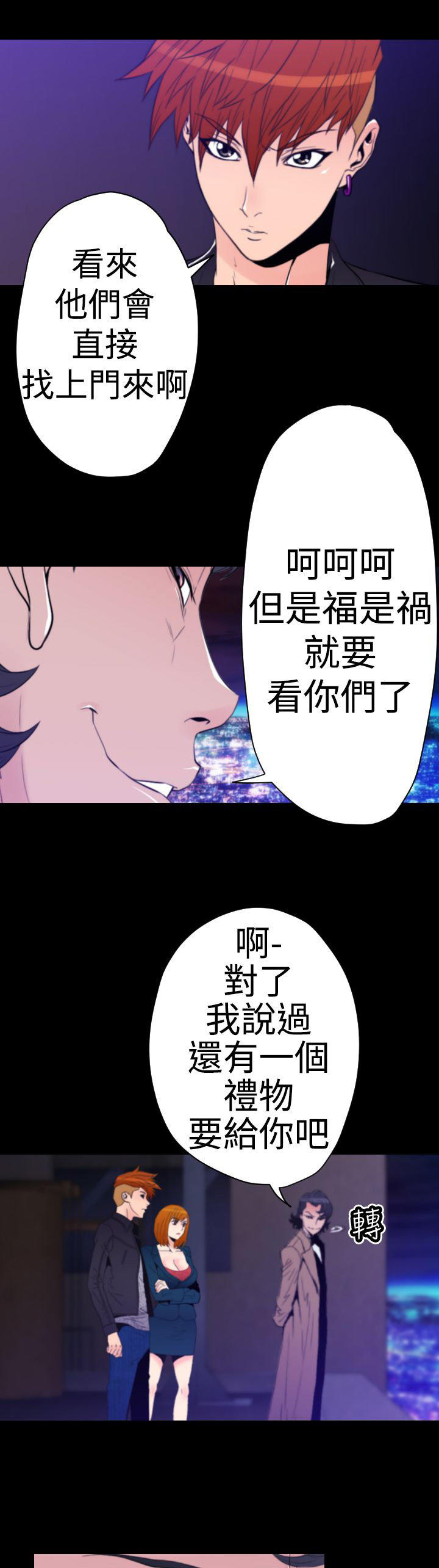 奇美拉命案 第 31 话 第2页