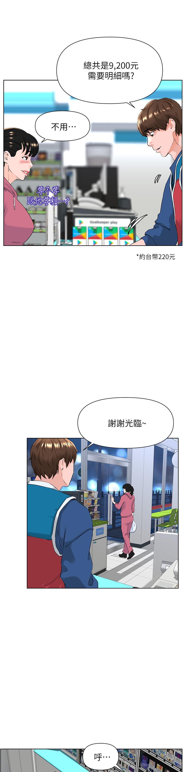 第5話-一覽無餘的雪白胸部 - 第33.jpg页