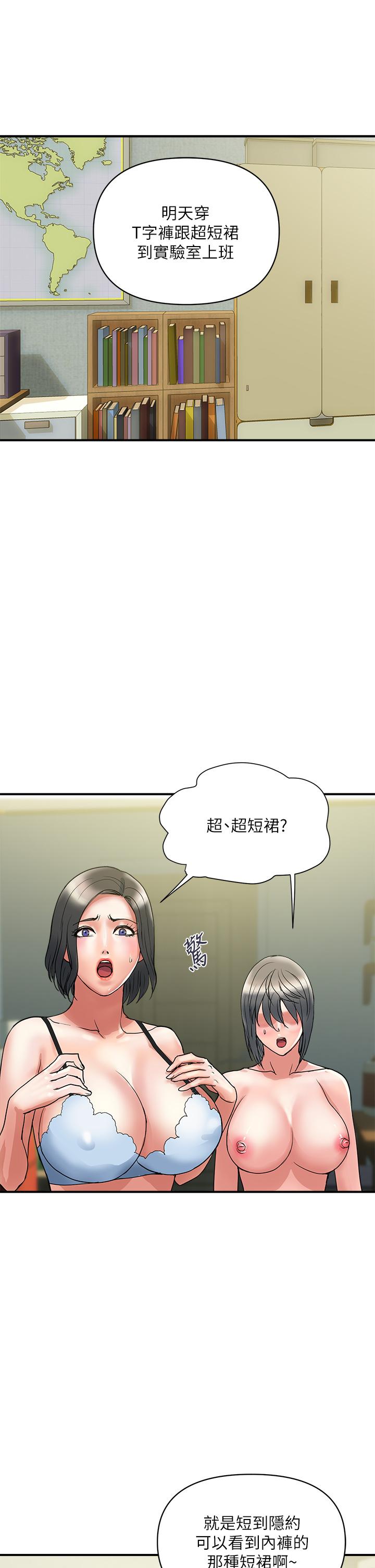 第49话-教授的迷你短裙 - 第13.jpg页