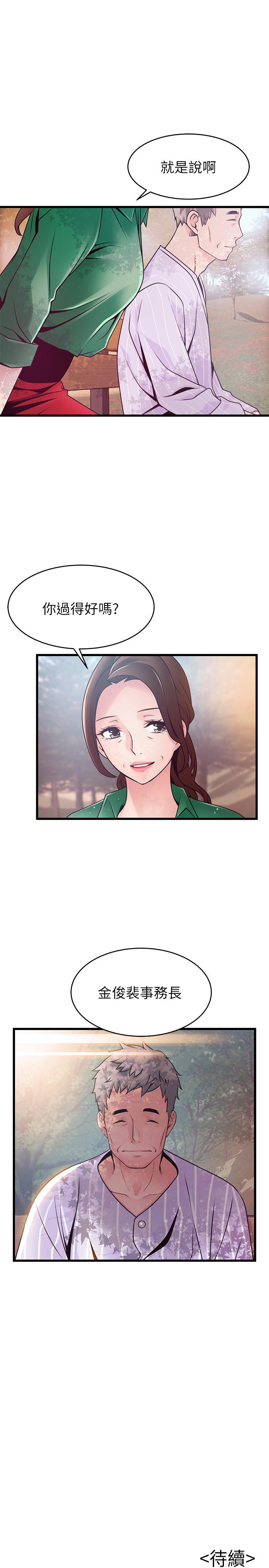 第89話-被逐出事務所的前事務長 - 第34.jpg页