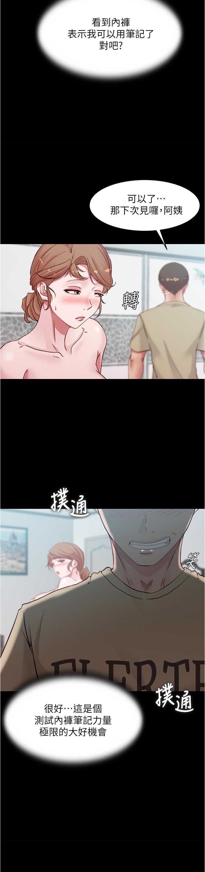 第57話-在捷運上有感覺的恩美 - 第3.jpg页