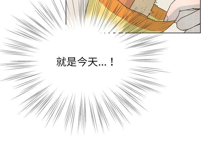 心跳维他命 第 24 话 第3页