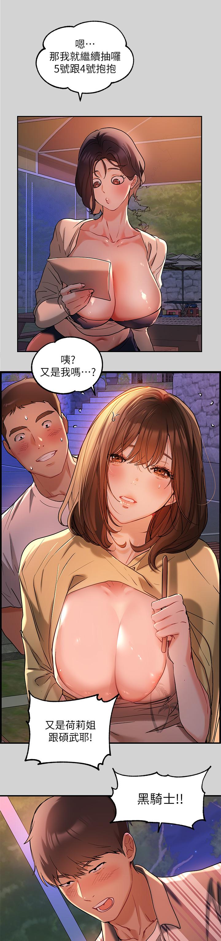 第13話-英雄救美 - 第25.jpg页