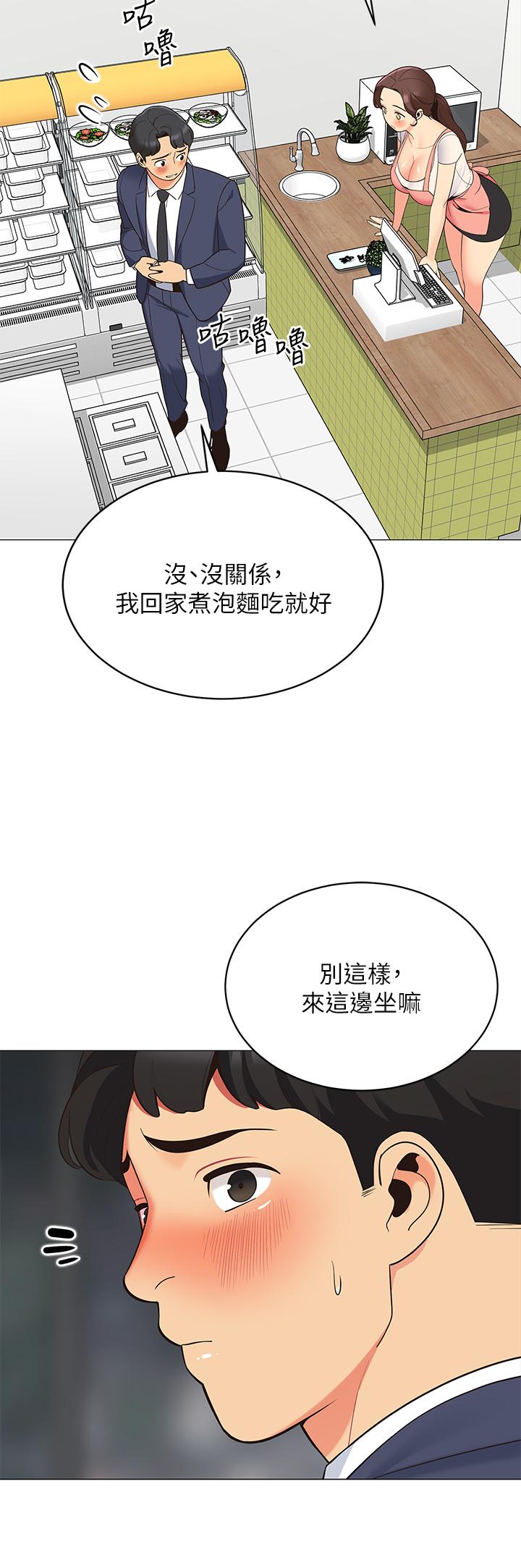 第15話-要不要，一起吃晚餐 - 第13.jpg页