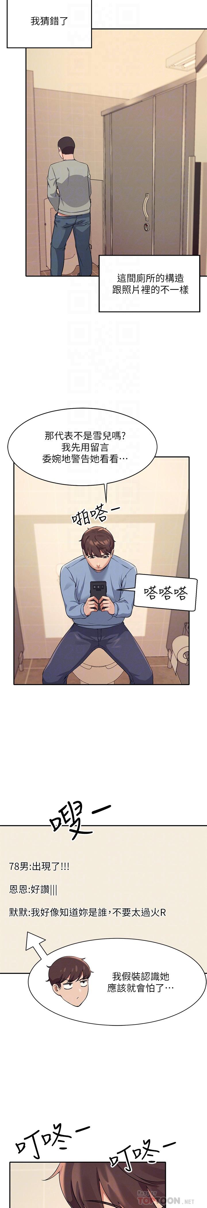 第16話-吸睛的火辣身材 - 第6.jpg页
