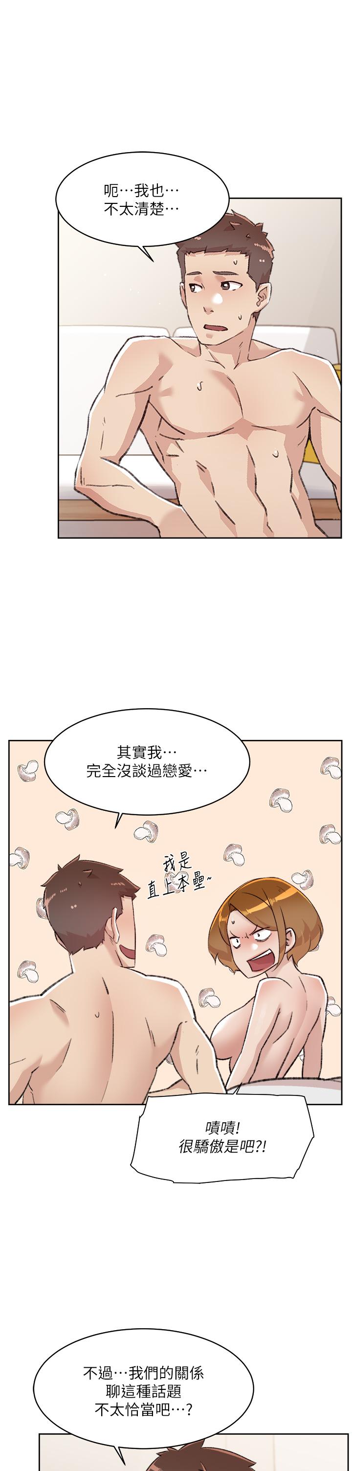 第79話-你到底喜歡誰 - 第31.jpg页