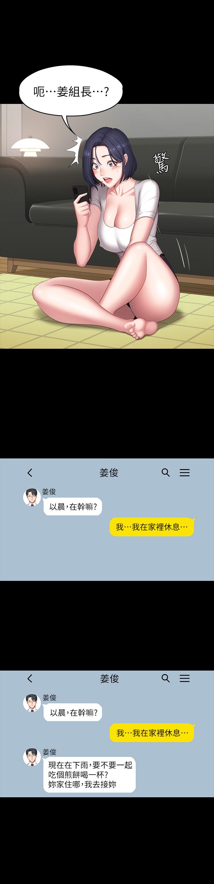 第67話-我們要不要去休息一下？ - 第17.jpg页