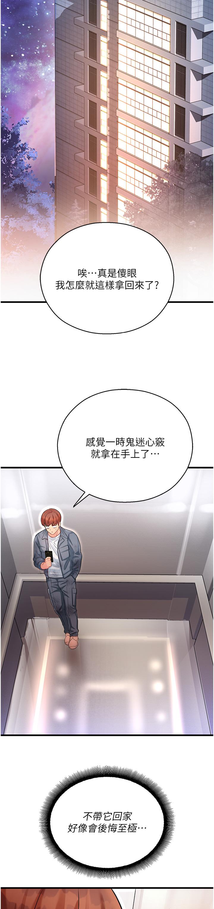 第3话-顶到底的感觉太棒了！ - 第57.jpg页