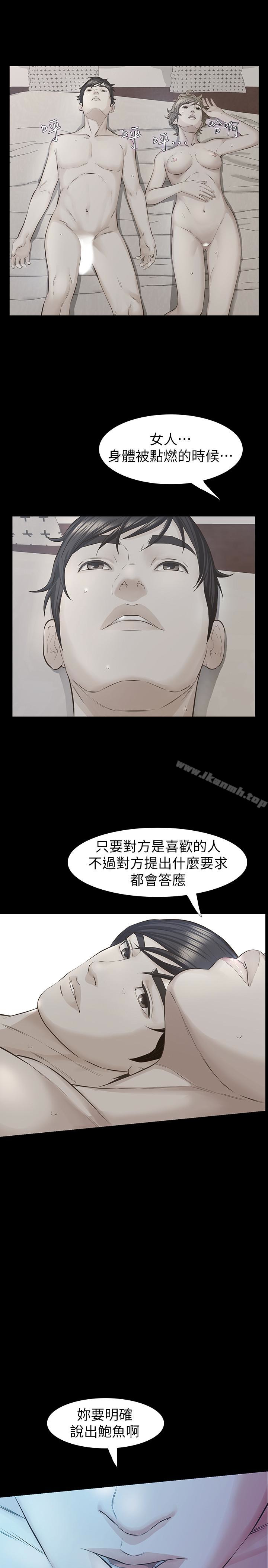 第20话-我和他，谁让妳更舒服? - 第12.jpg页