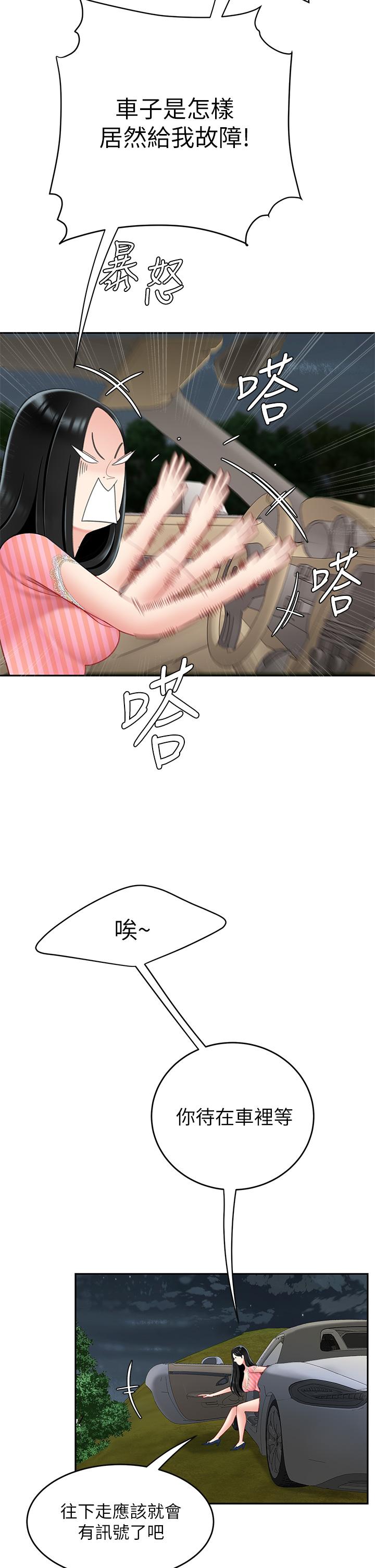 第10話-玩弄男人老二的多金姐姐 - 第43.jpg页