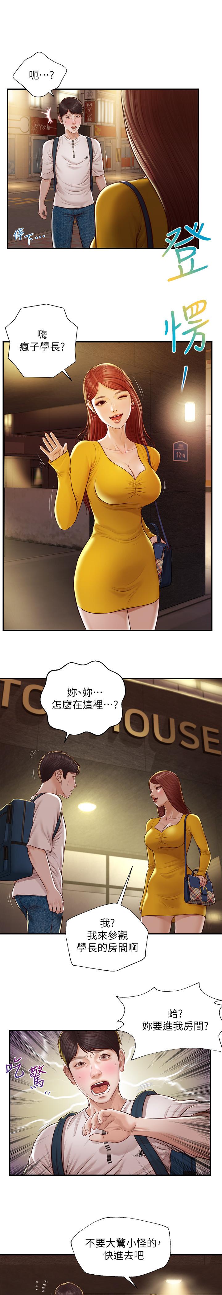 純情的崩壞 第4話-美娜的極致挑逗 第1页
