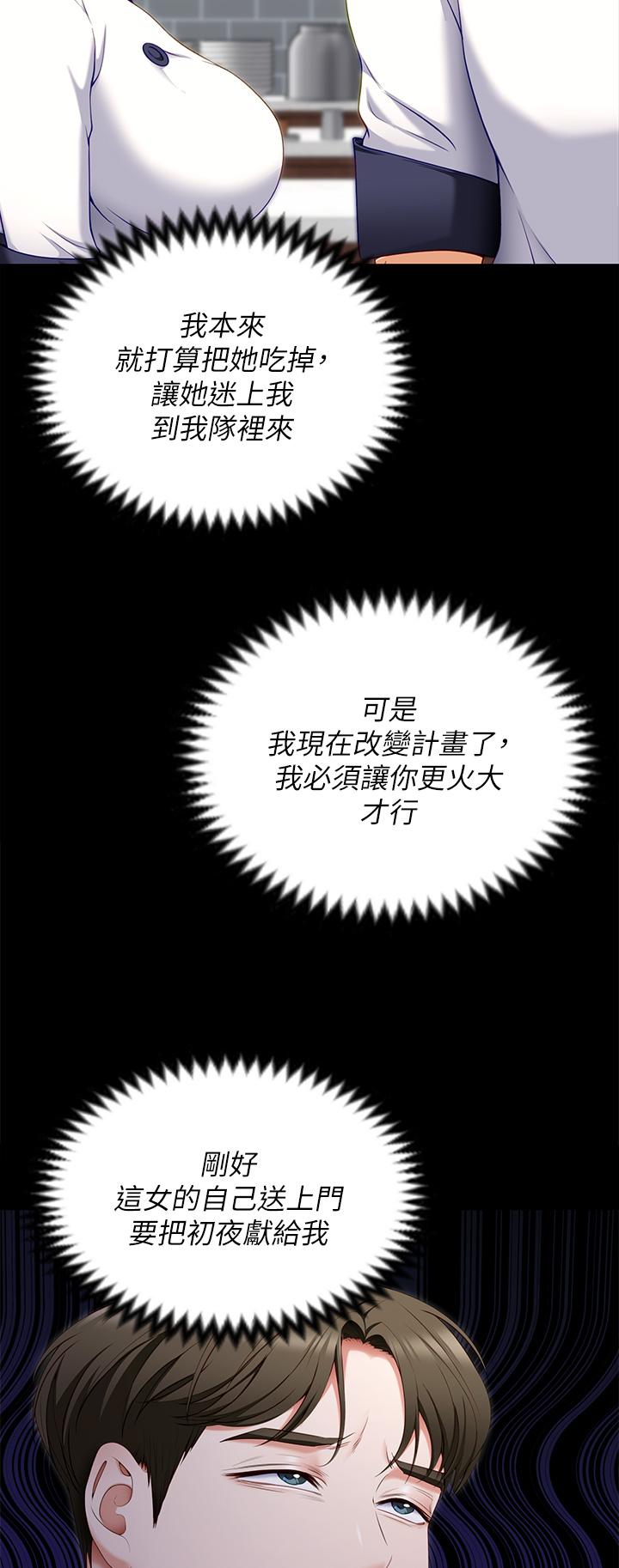 第52話-我想吃掉的人不是你 - 第33.jpg页