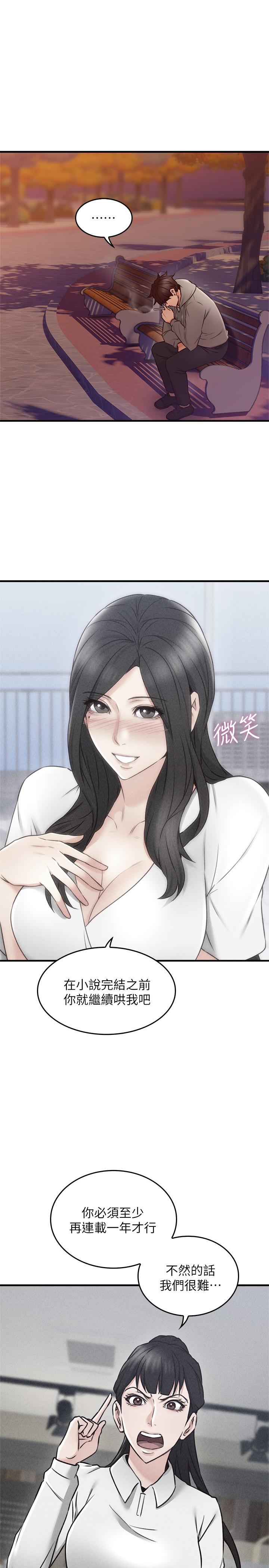 第21話-快點，不然會被別人看到 - 第23.jpg页