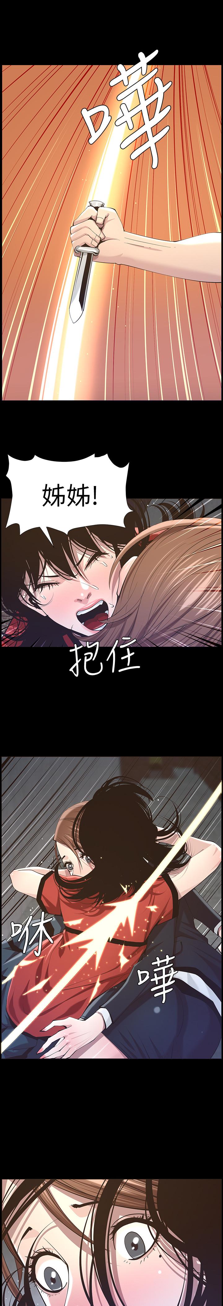 第44话-难道我对爸爸... - 第5.jpg页