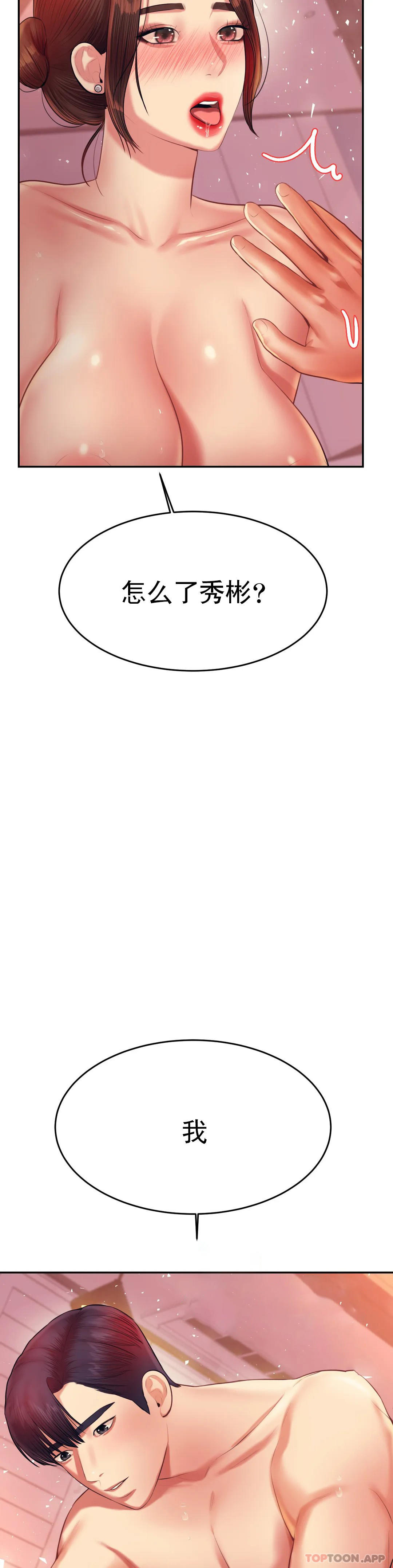 第21话-我想感受你 - 第53.jpg页