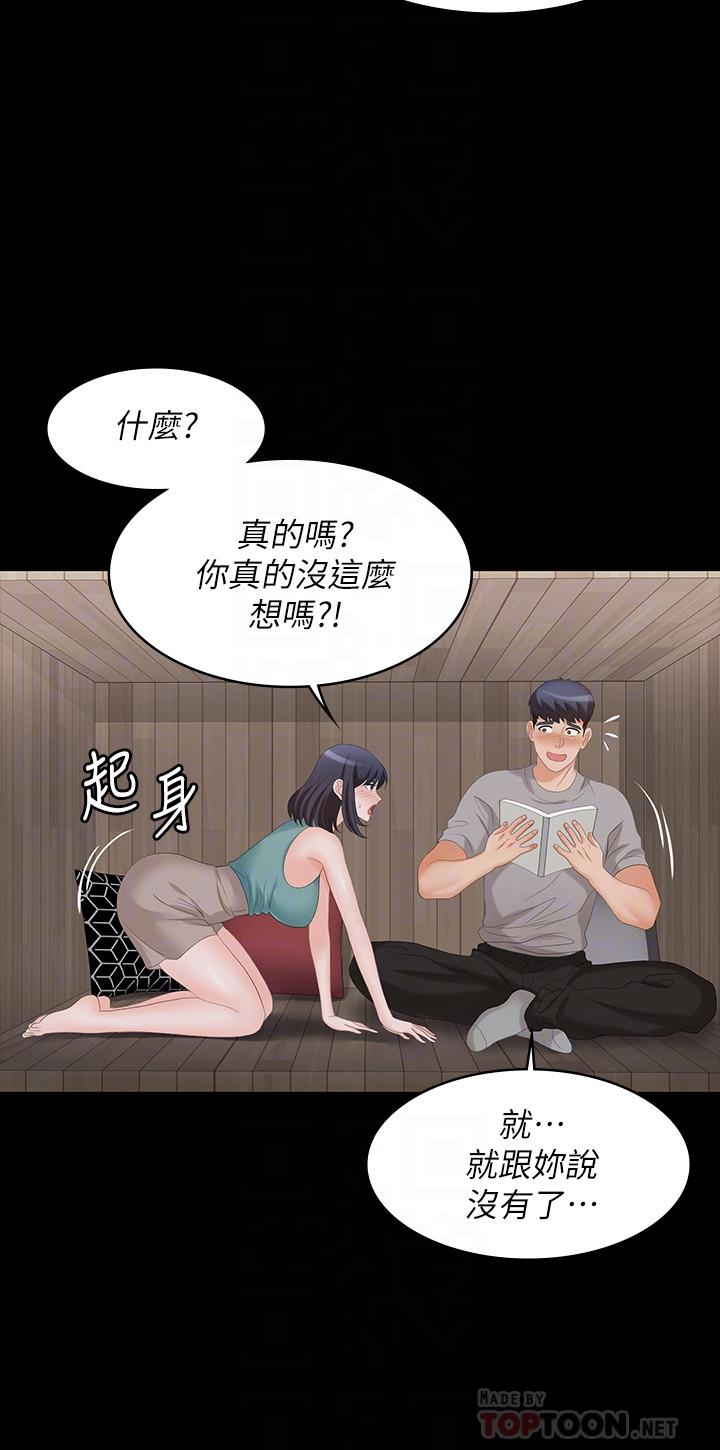 第58話-恩靜讓人難以抗拒的誘惑 - 第6.jpg页