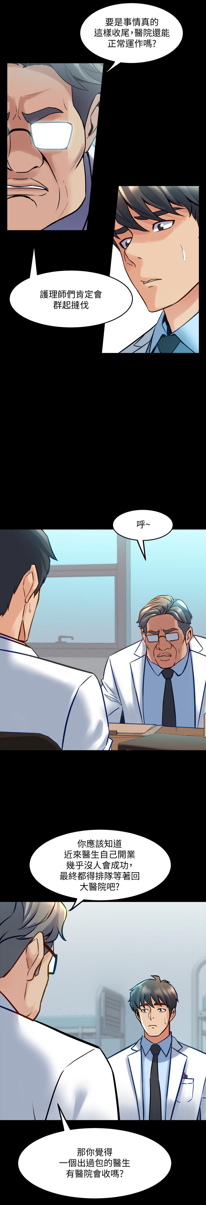 第54话 丑闻缠身的夫妻档 - 第22.jpg页