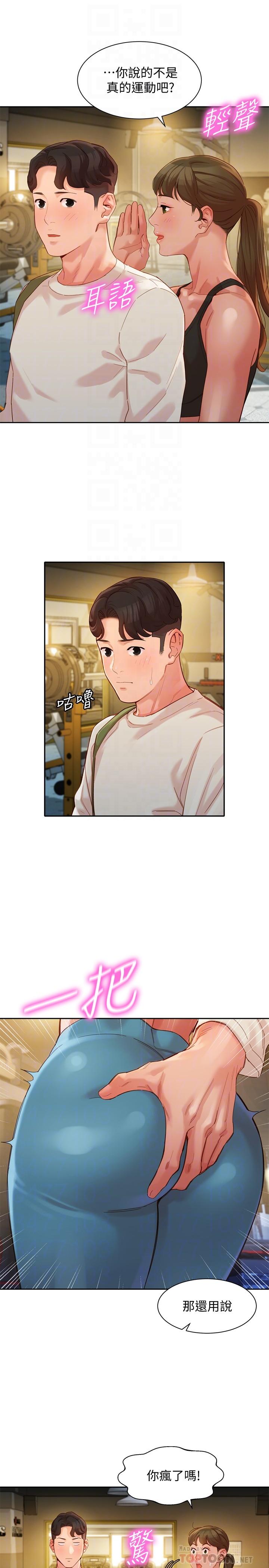 第46話-你說的運動原來是這個 - 第6.jpg页