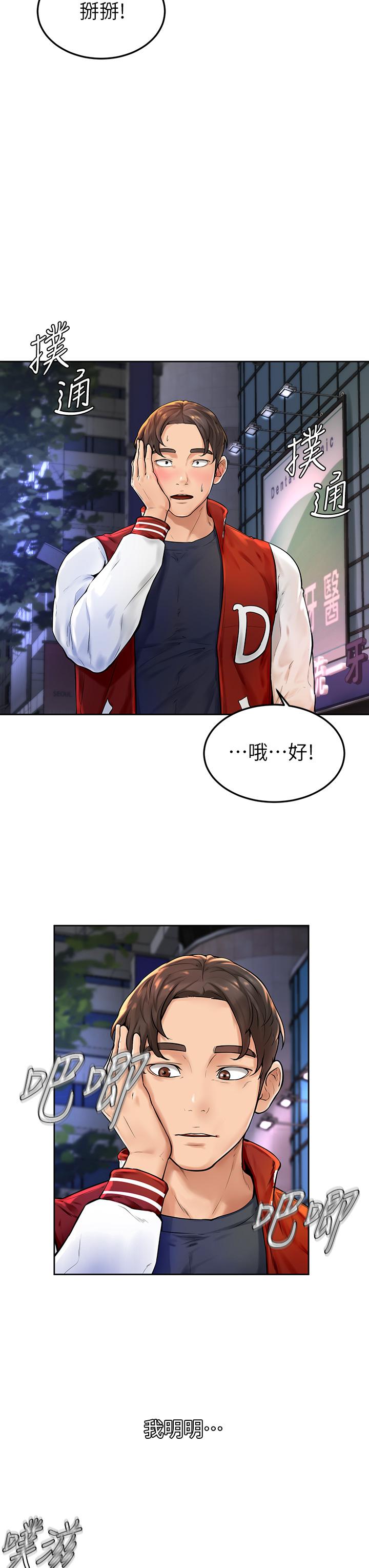 第2話-坦誠相見的初次約會 - 第41.jpg页