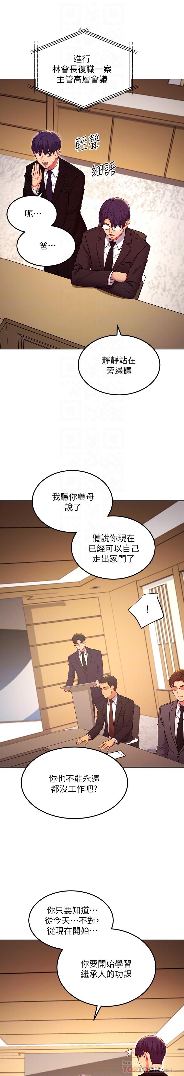 第119話-不管哪個身份我都不夠格 - 第14.jpg页