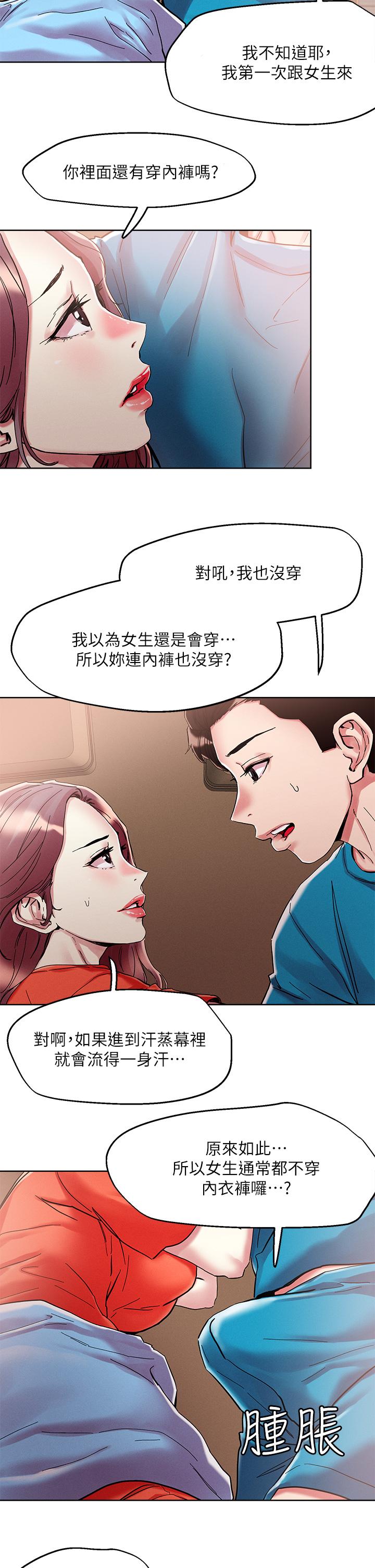 第72話-摸這裡舒服嗎 - 第15.jpg页