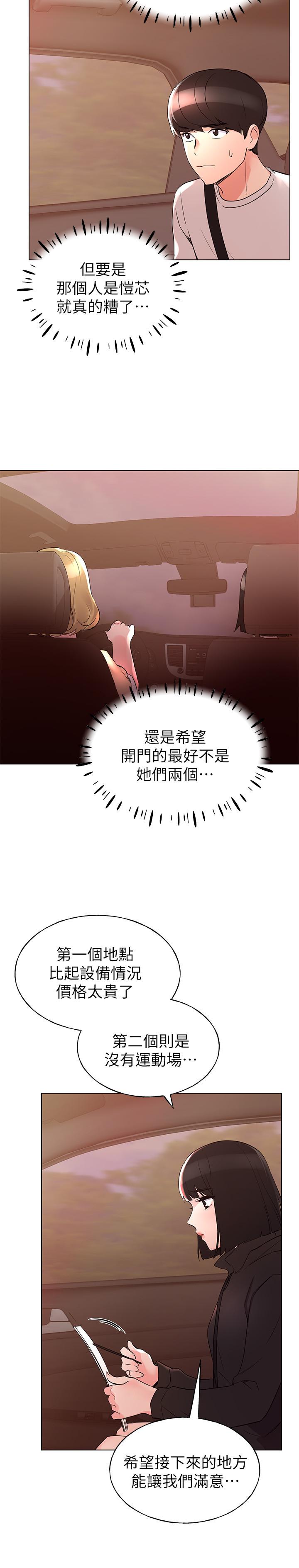 第74話-察覺兩人的關係了？ - 第9.jpg页