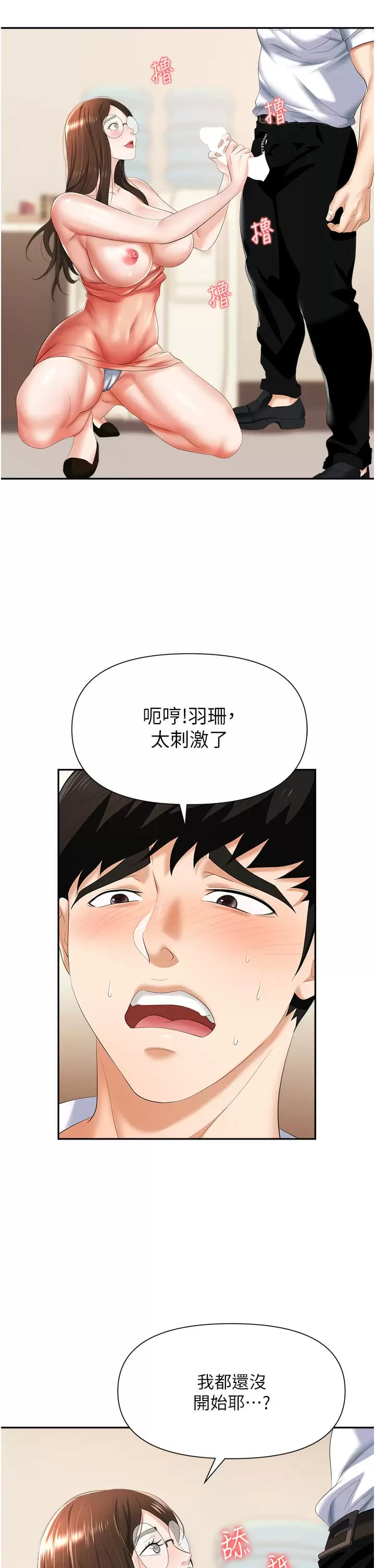 第12话-好想要你的大棒棒♥ - 第33.jpg页