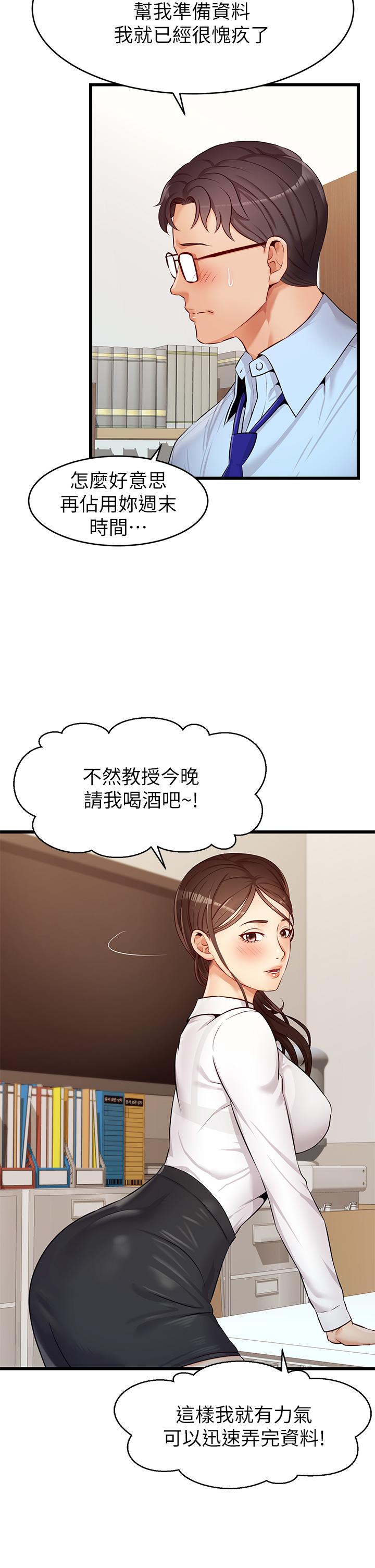 第3話-教授放輕鬆，我來就好 - 第11.jpg页