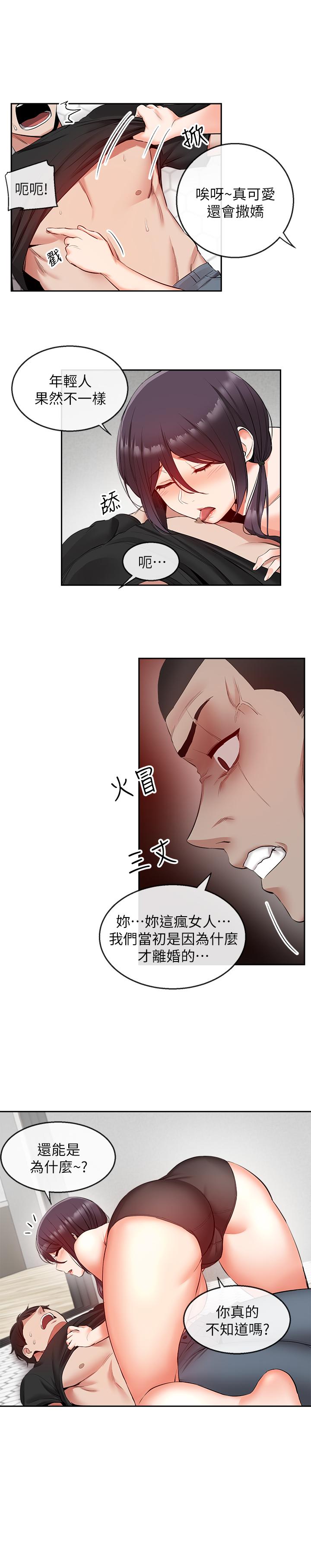 第19話-吸取陽氣的女妖 - 第7.jpg页