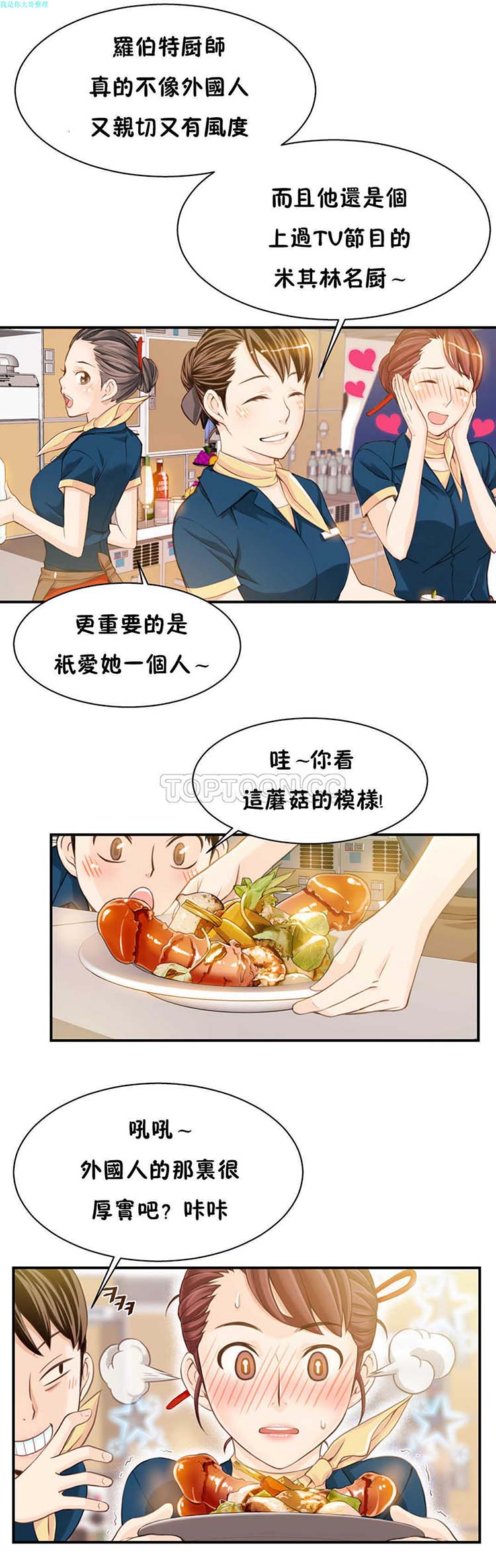 该死的家伙 第 7 话 第3页