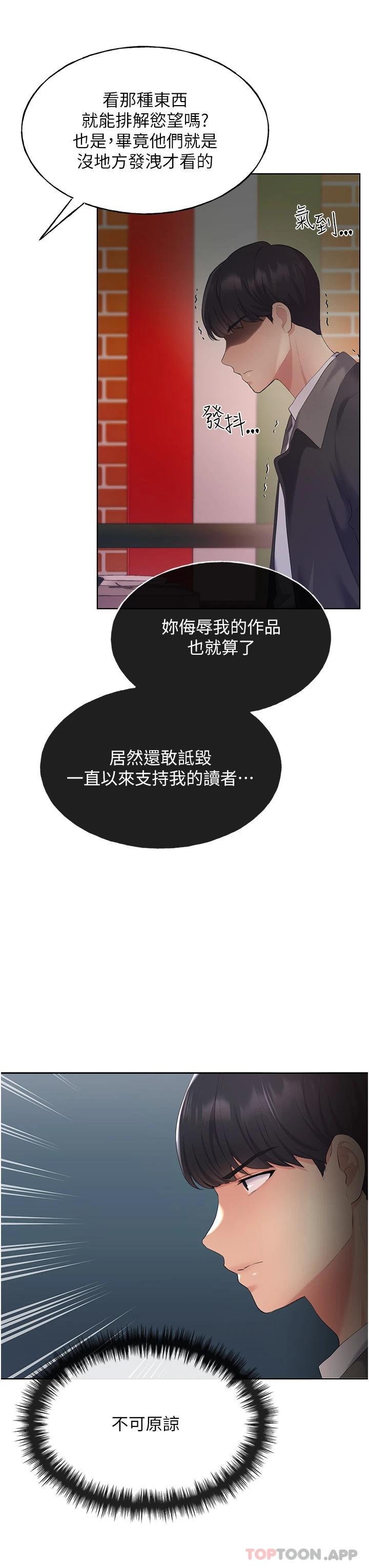 第4话-傲慢无礼的下场 - 第25.jpg页