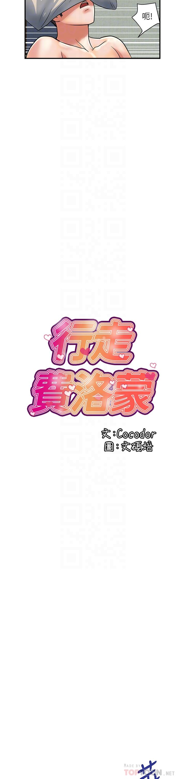 第49话-教授的迷你短裙 - 第6.jpg页