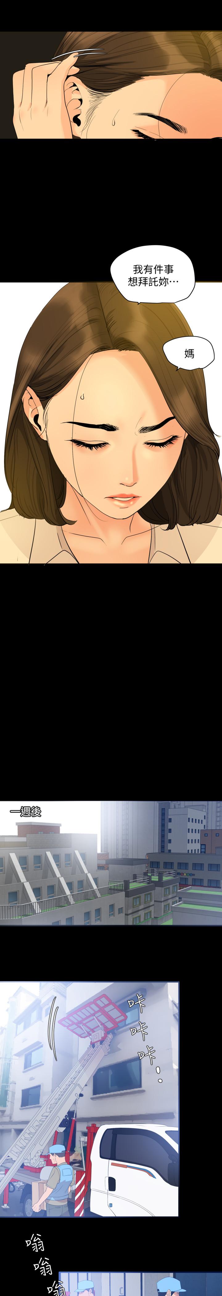 第4话-展开刺激的娘家生活 - 第9.jpg页