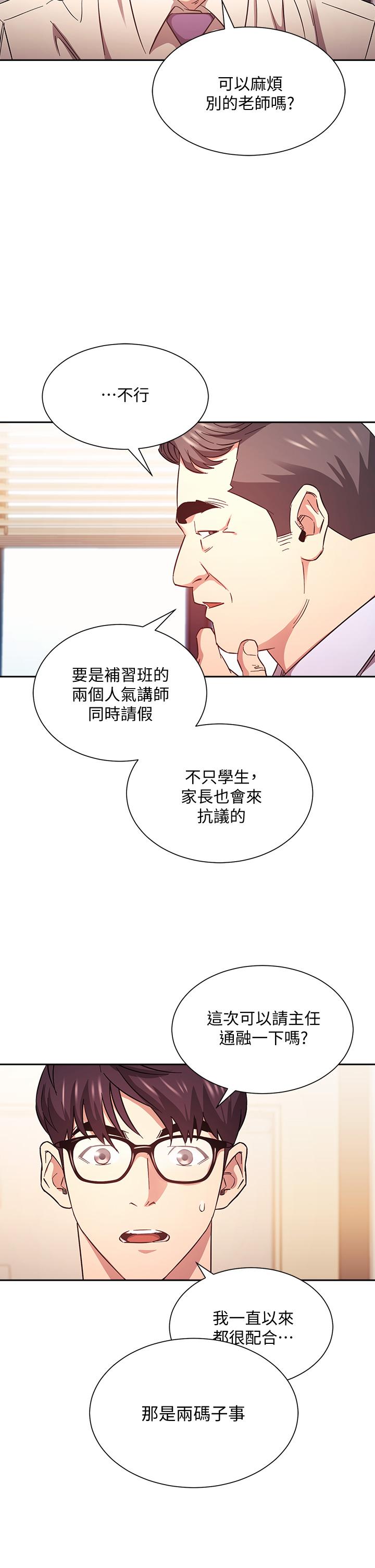 第43話-我不會讓你稱心如意 - 第28.jpg页