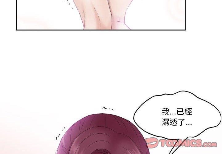 熟女都愛我 第8话 第2页