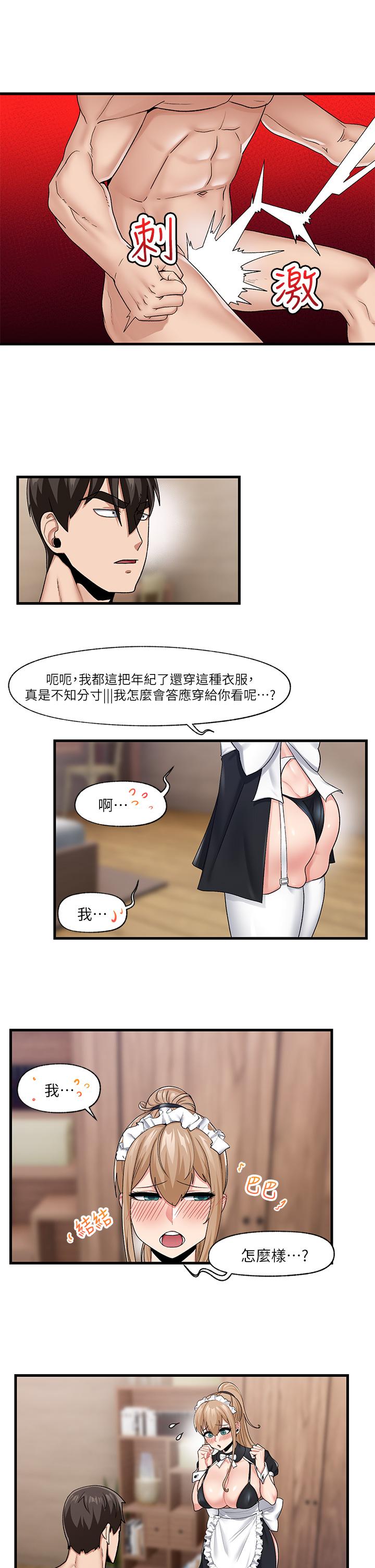 第16話-色情女僕太欠乾了 - 第20.jpg页