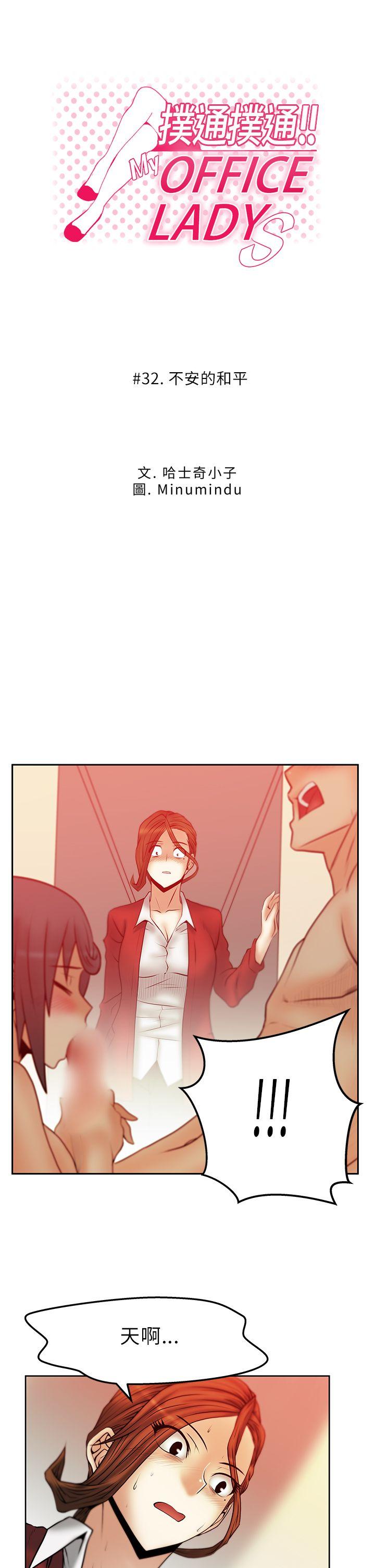 MY OFFICE LADYS(白领丽人) 第1季最終話 第1页
