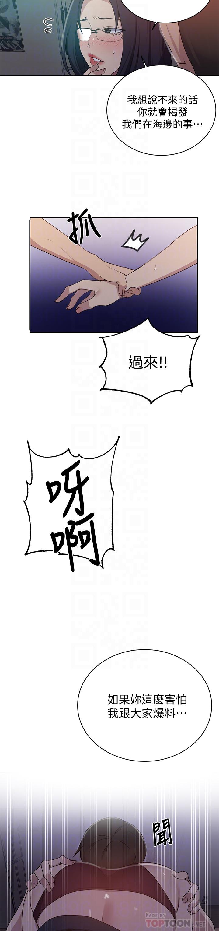 第123話-讓你變成我的性奴隸 - 第4.jpg页