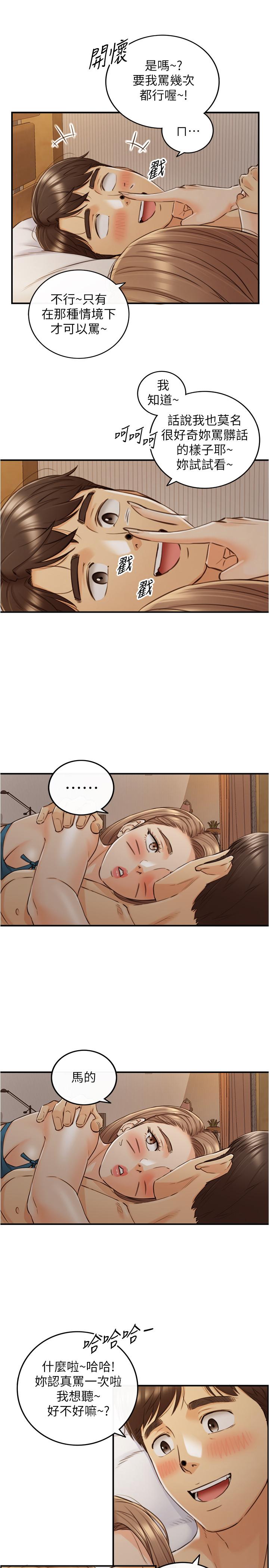 第90話-我已經是承浩哥的形狀了 - 第29.jpg页