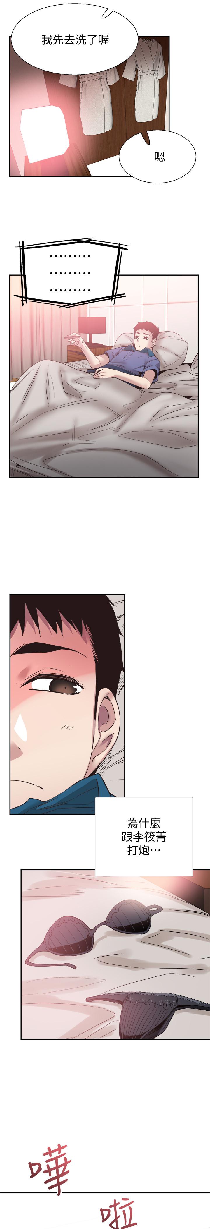 第52话-初次恋爱的通病 - 第15.jpg页