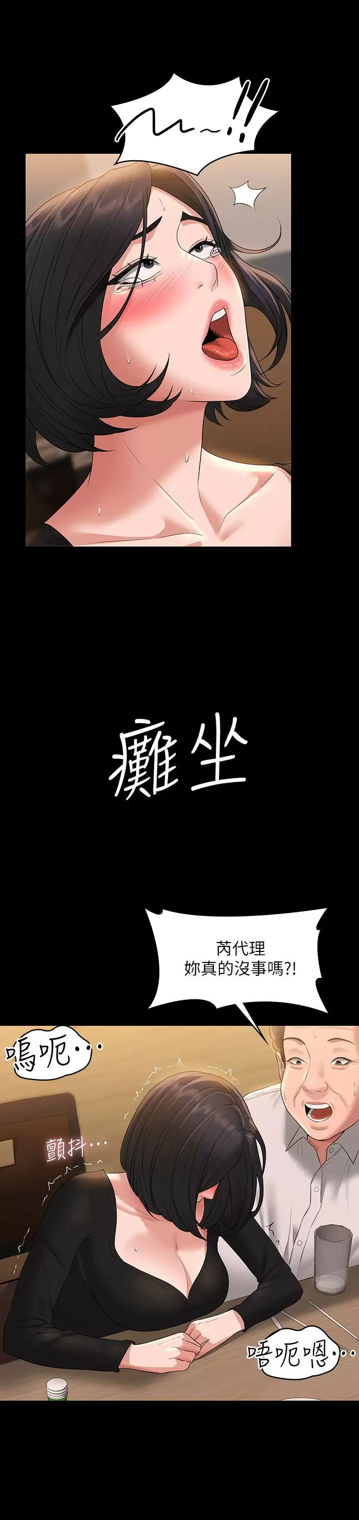 第47話-讓人羞恥的淫亂震動聲 - 第24.jpg页