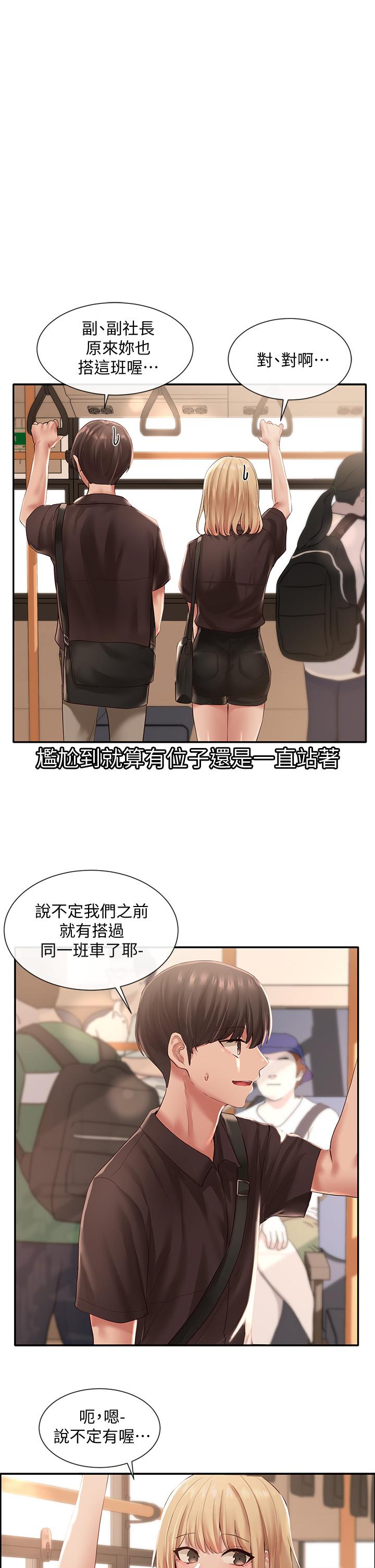 第45話-副社長就住在隔壁？ - 第13.jpg页