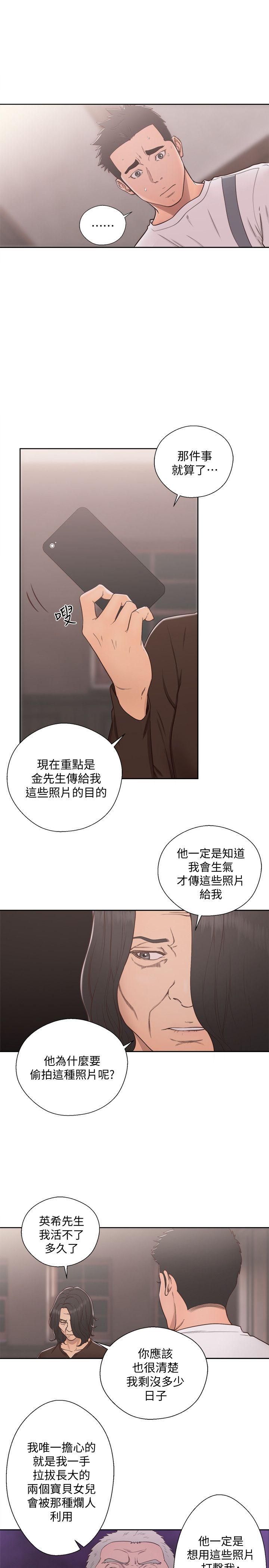 第71話-請保護我兩個女兒 - 第9.jpg页