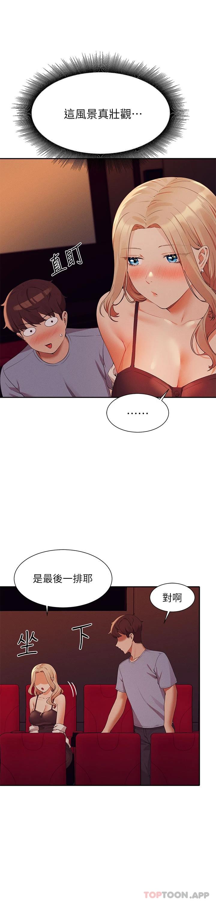 第69話-驚險萬分的電影院約會 - 第21.jpg页