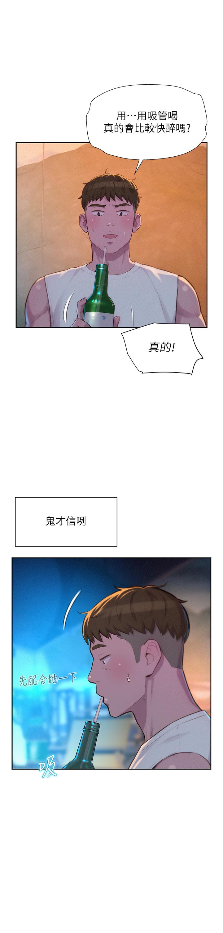第21話-無法拒絕的邀約 - 第26.jpg页