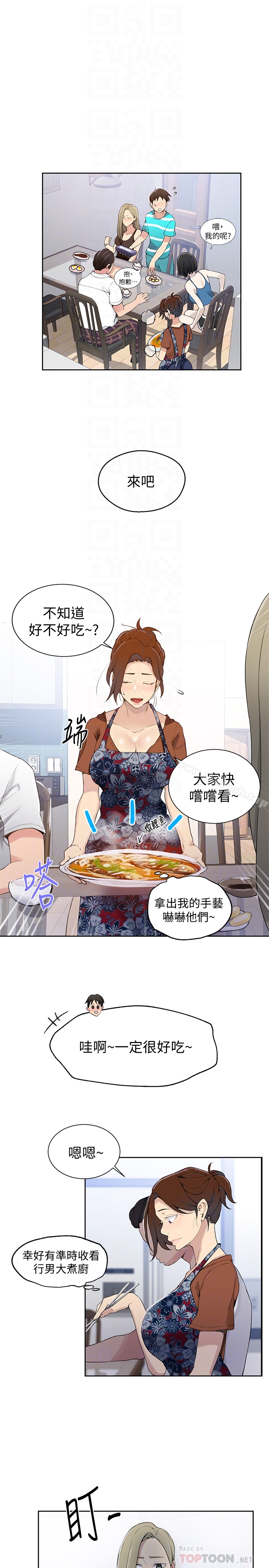 第25話-薇亞姊的實戰講義 - 第19.jpg页