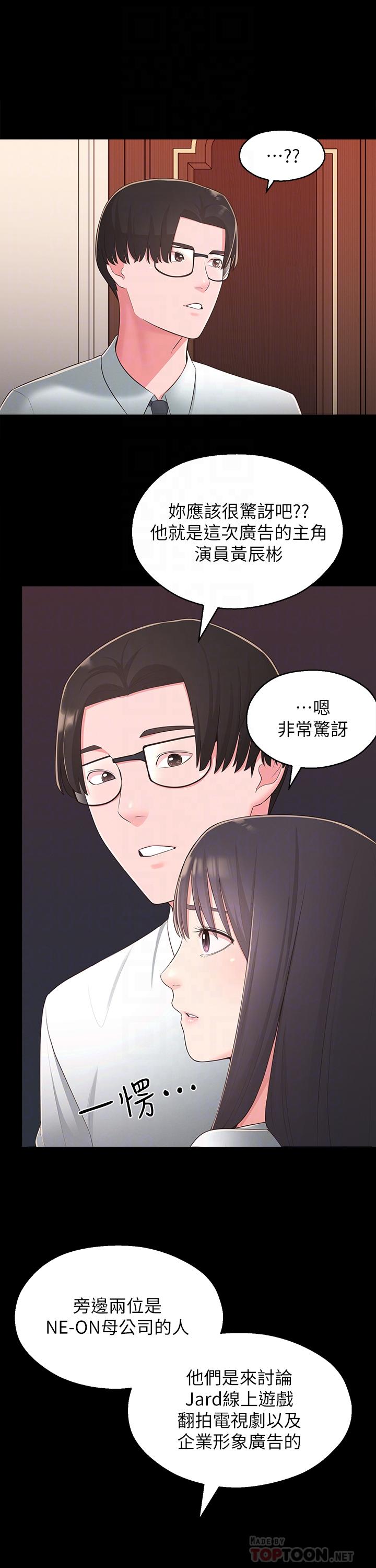 第34话-你想在众目睽睽之下做什么 - 第6.jpg页