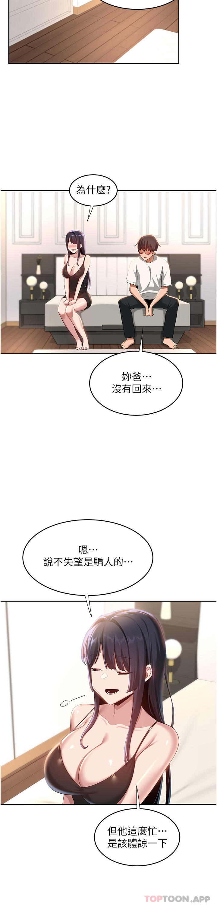 第76话-主动献身的姊妹俩 - 第29.jpg页